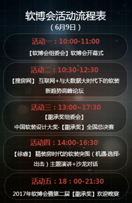 2017軟博會 深圳前海絲綢之路文化發展與互聯網文化活動的融合創新